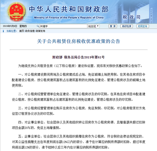 公租房“免税”期延长2年，大部分长租公寓企业无缘政策红利