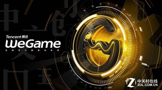 腾讯WeGame发布平台数据 已有3亿用户