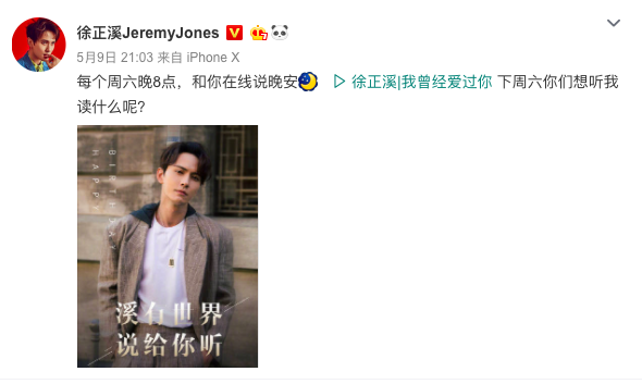 前方声控福利！徐正溪用声音宠粉，网友：我嫁了！