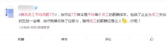 财大气粗！腾讯员工平均月薪7万，网友评论：请问还招清洁工吗？