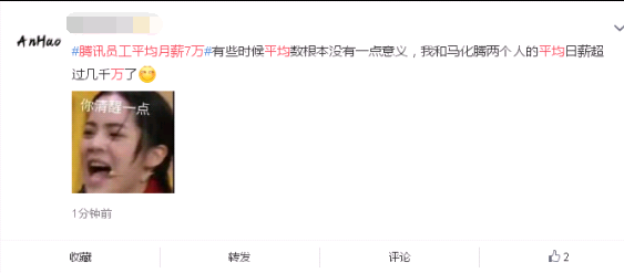 财大气粗！腾讯员工平均月薪7万，网友评论：请问还招清洁工吗？