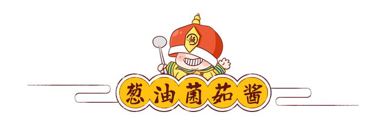 ◑ 这款万能菌菇酱,能拌面、能拌饭,水里加两勺立刻出高汤!不学可就亏惨喽~