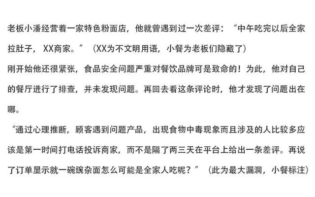 做外卖遇到恶意差评怎么办? 5招应对!