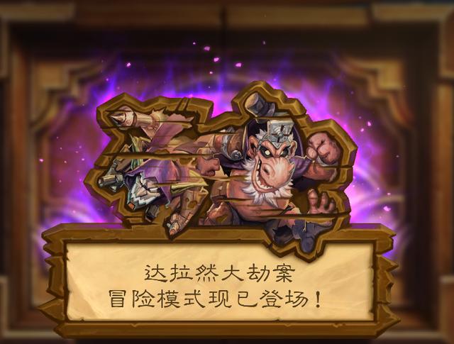 炉石冒险模式值不值_炉石传说冒险模式_炉石传说冒险模式构造区卡组