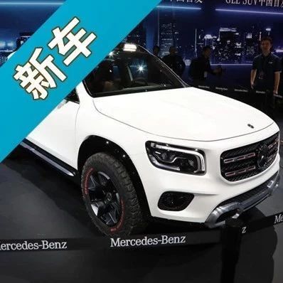 豪华SUV新选择 奔驰GLB量产版有望国产