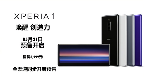 全球首款4K屏+骁龙855旗舰 索尼Xperia 1发布：价格感受下