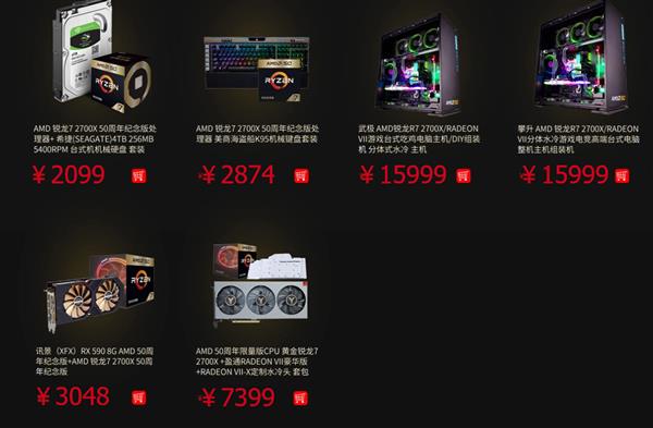 AMD 50周年纪念版锐龙、Radeon最后一轮开卖 错过再等50年