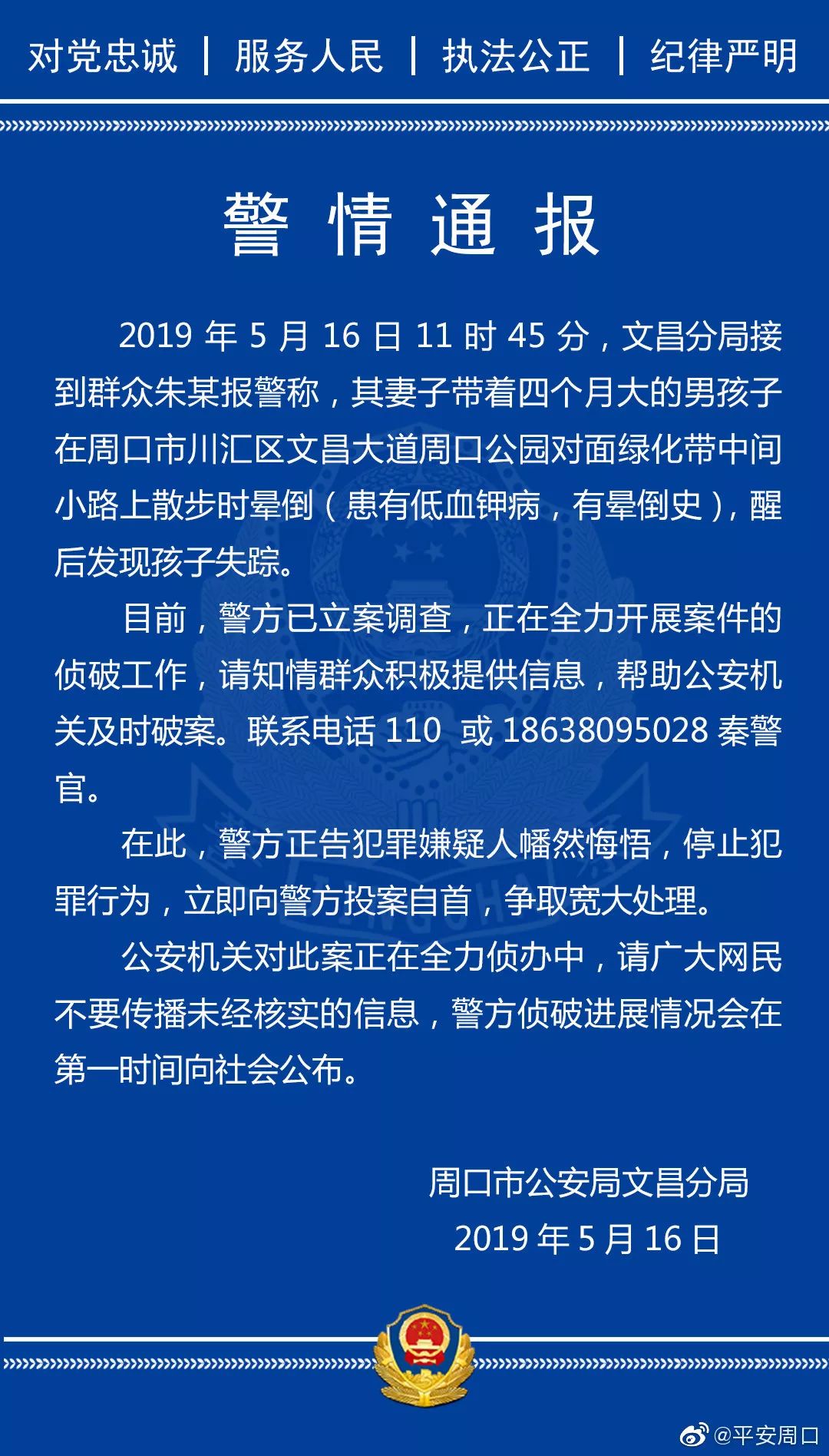 终于真相了!周口丢失男婴生父什么情况?背后真相始末详情曝光