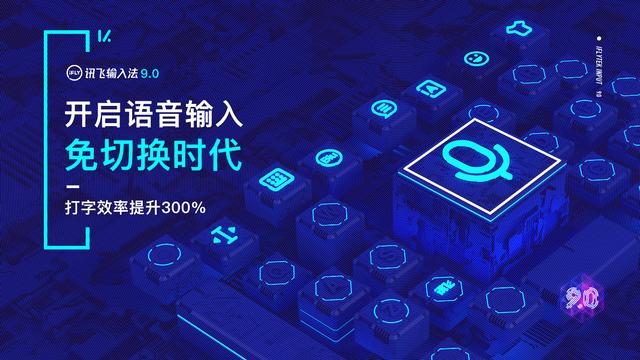其取代拼音输入也是大势所趋;而讯飞近年来不断优化语音识别率,并