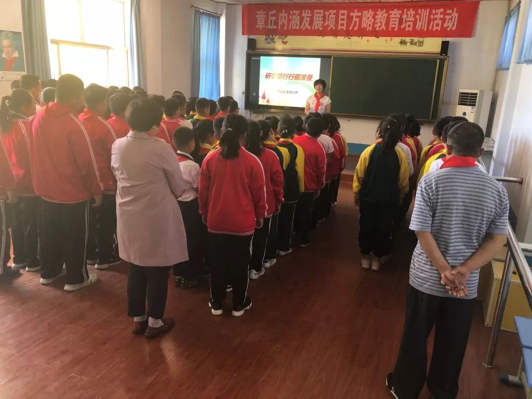 章丘王白小学小小追梦人礼敬新时代走进章丘区三涧溪村