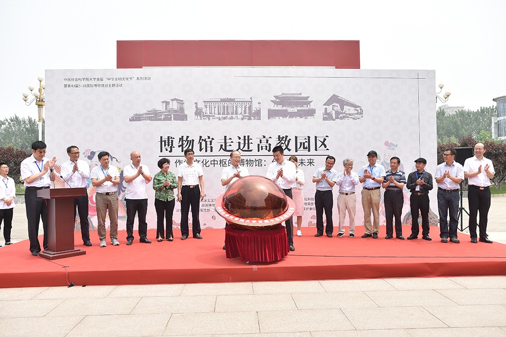 博物馆走进良乡高教园区：首届中国社会科学院大学“中华文明文化节”系列活动举办