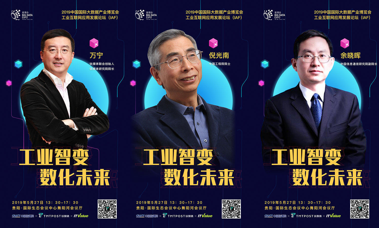 日程新鲜出炉，一场工业互联网高峰盛宴即将开启 | 2019数博会