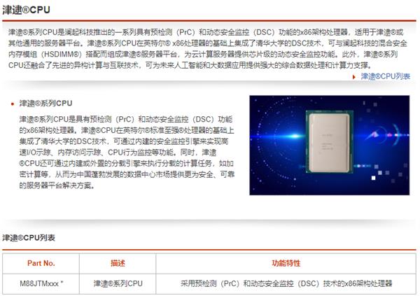 又一国产X86处理器可大规模上市：Intel至强核心 安全监测管控