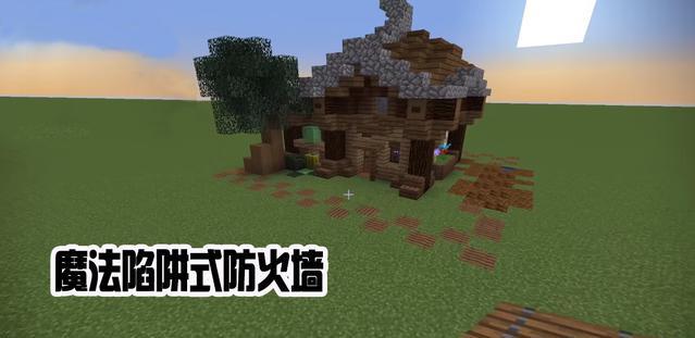 我的世界:防御性超强的几种建筑技巧,建筑党福音!你能想到几个