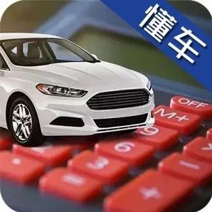 车子开几年卖掉最划算？早知道或能少吃亏！