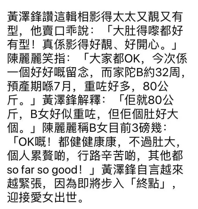 男星公开52岁太太怀胎八月孕照，赞老婆又美又有型