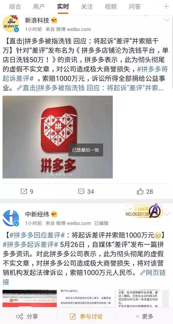 被拼多多起诉，我号要没了？