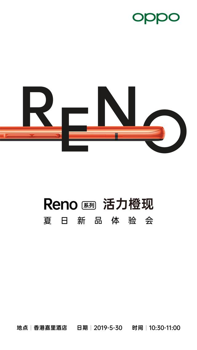 再下一"橙",oppo reno新成员5月30日登场