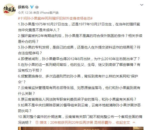 全民猜想"孙小果的父亲,是对案件背后腐败锥心质问