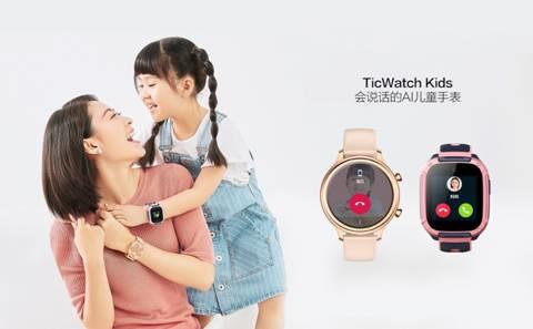 会说话的儿童手表 出门问问TicWatch Kids明日开卖