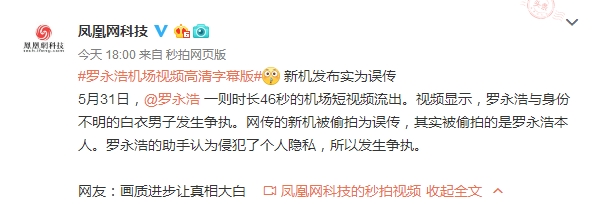 罗永浩机场与人发生争执：真相是这样