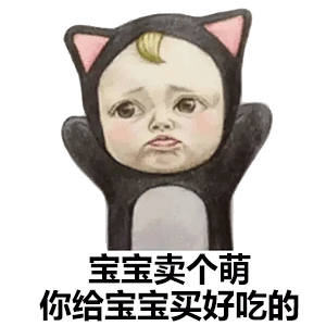 六一儿童节表情包大全 | 凭我这张脸应该可以过吧?