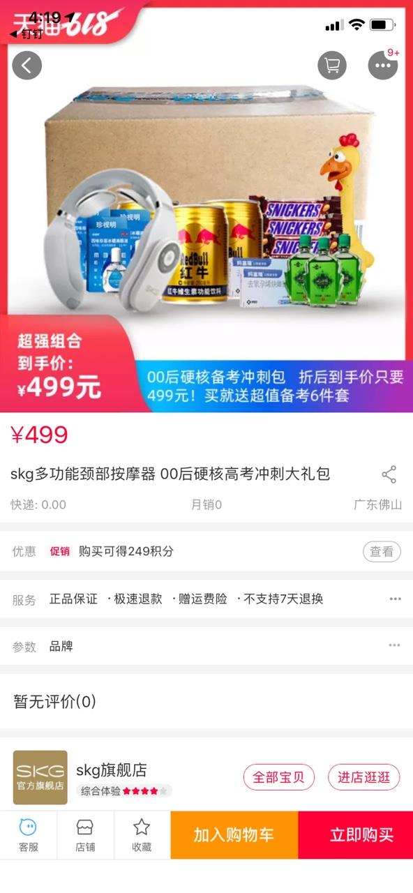 高考耐克“满分”T恤天猫618秒罄300件 解压惨叫鸡受追捧