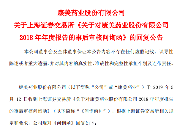 ST康美：钱没多少了，倒是有33亿人参