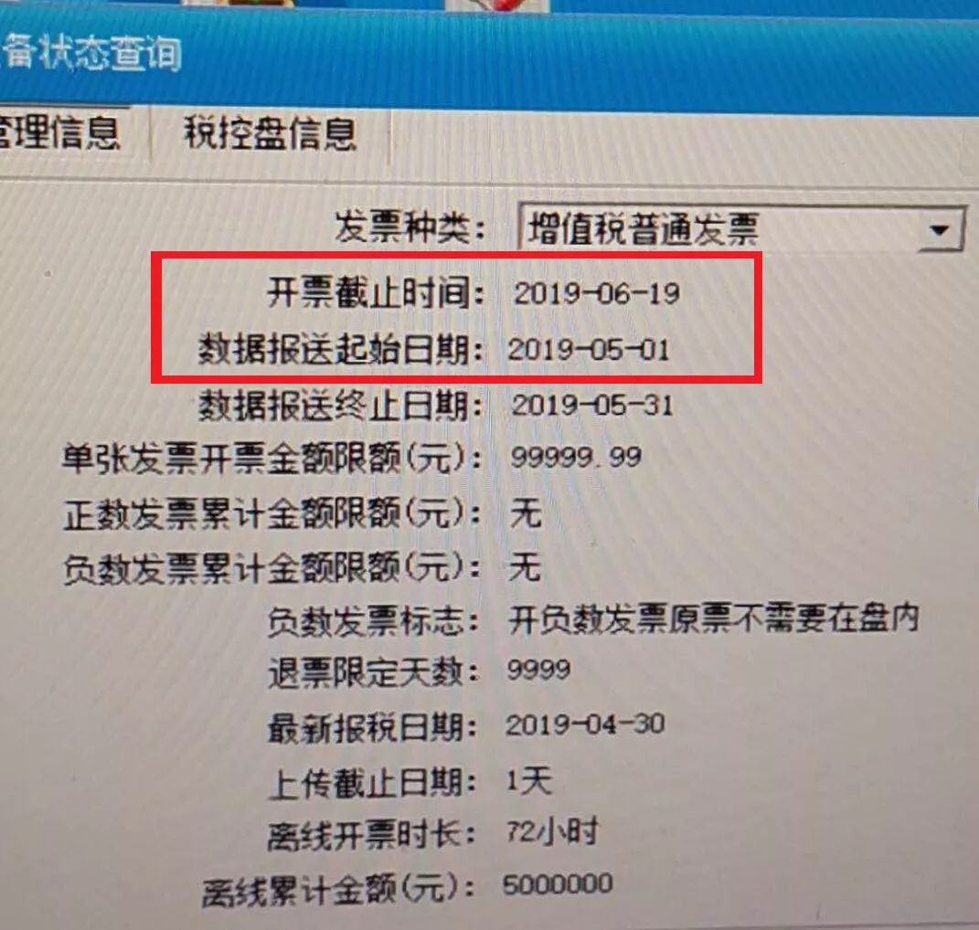 税务局通知!金税盘,税控盘用户必须要