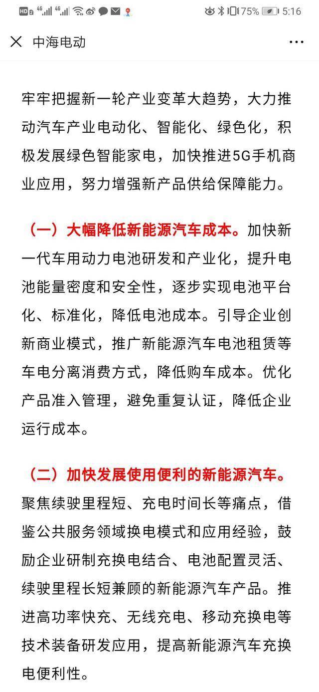 发改委发文鼓励换电，蔚来为何下架电池租赁计划？