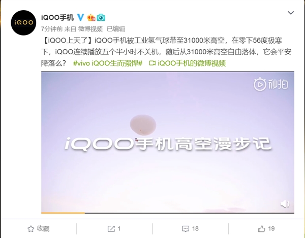 iQOO上天了：从31000米高空自由落体后完好