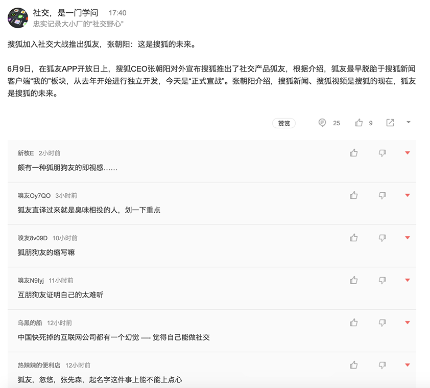 狐友：扩充张朝阳的社交圈