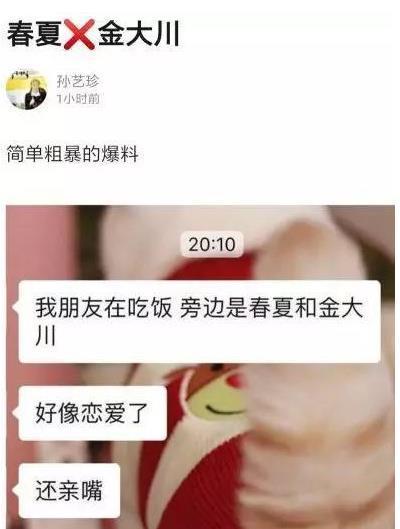 春夏金大川分手了？恋爱半年没一张合照，现在还取关了对方