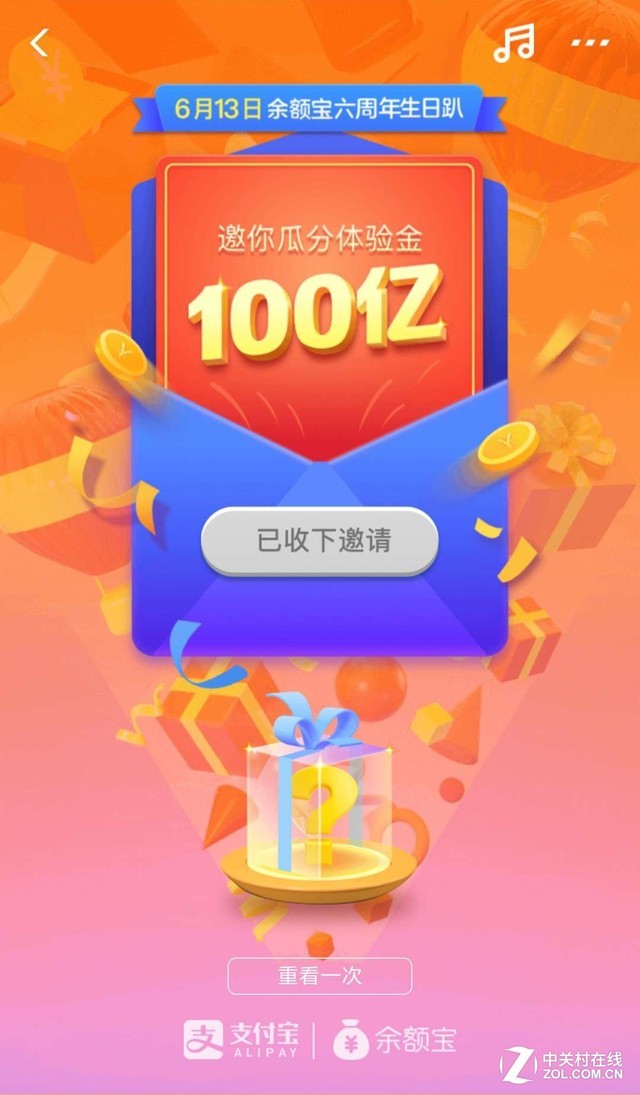 支付宝分100亿体验金 只需要搜索这个词