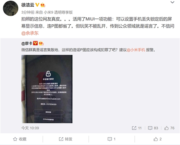 MIUI手机收到升级华为鸿蒙系统的提示？小米否认：系网友恶搞
