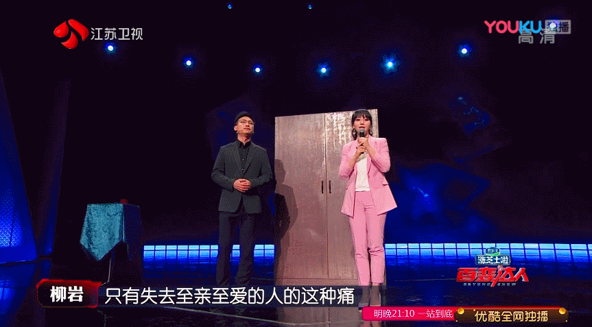 柳岩泪洒《百变达人》现场,读心术竟真实存在