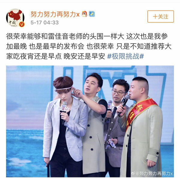 何蓝逗被批“不礼貌” 真的冤 娱乐圈互称老师是正常的
