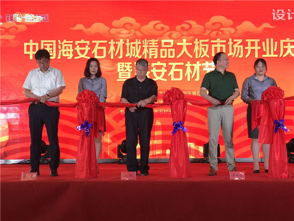 海安国际石材城精品大板市场开 海安国际石材城精品大板市场开