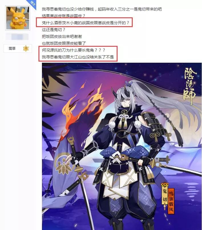 阴阳师:骨女新皮被赞,鬼切却被骂,连