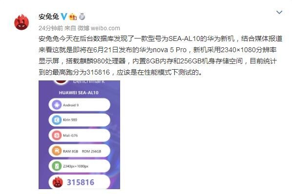 安兔兔跑分超30万华为nova5pro手机6月28日首销
