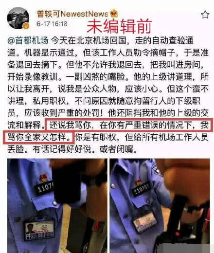 北京边检发通告，三点打脸曾佚可，保留追究其法律的权利