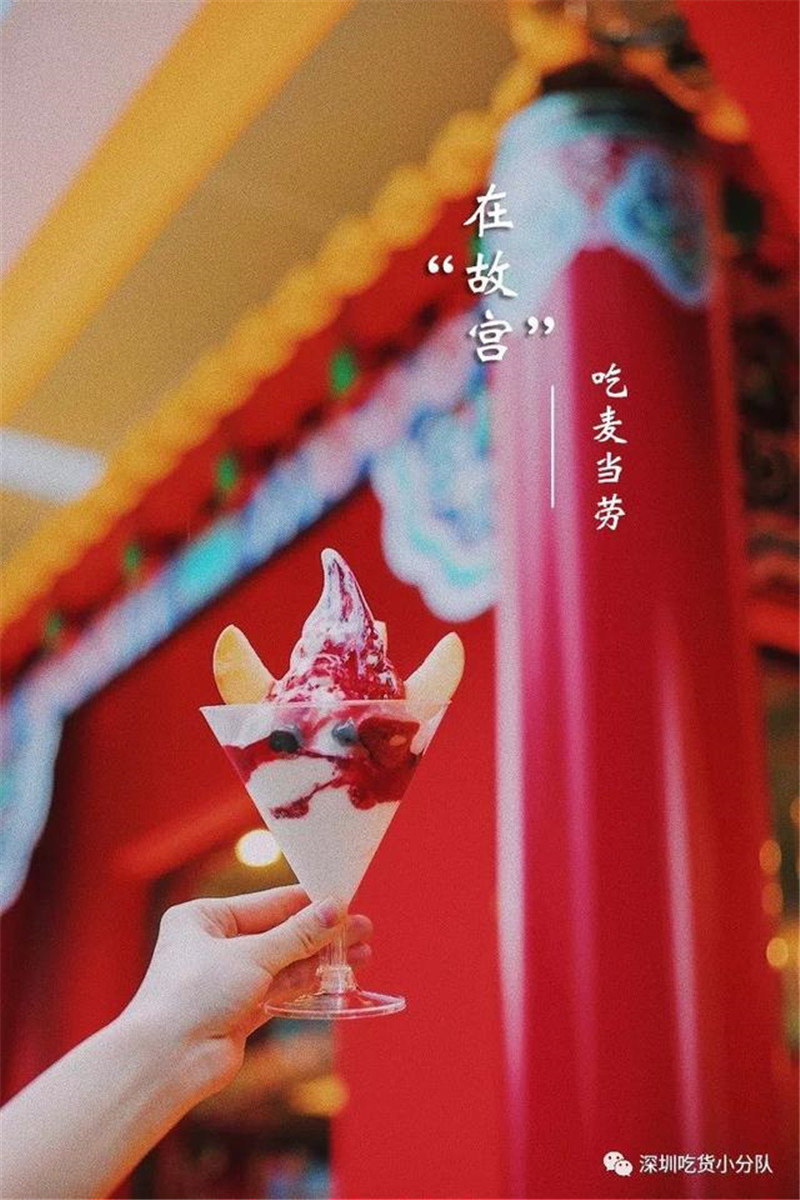 浓浓的中国风-麦当劳故宫主题快闪店__凤凰网