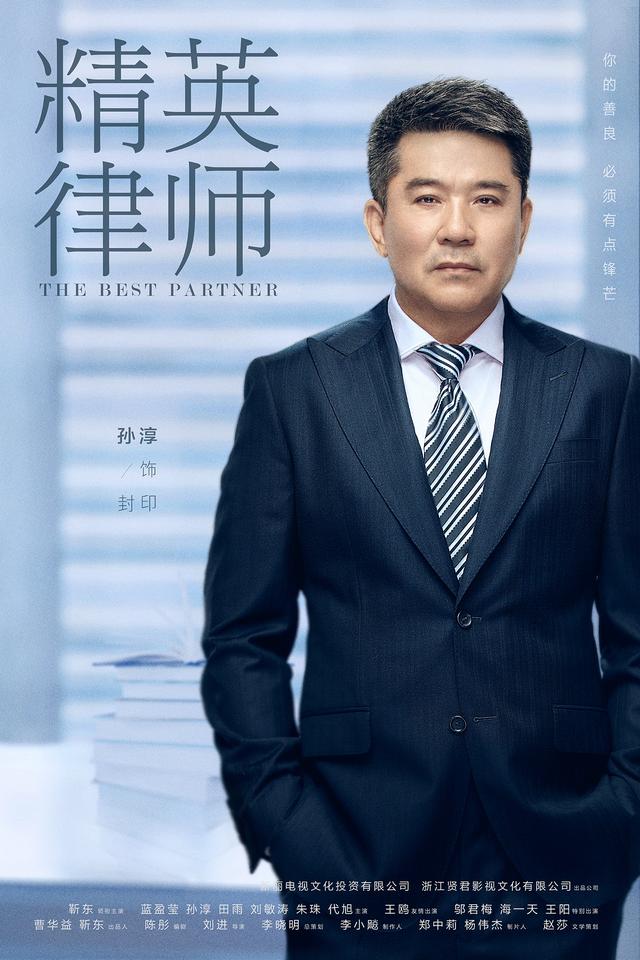 新丽出品《精英律师》靳东蓝盈莹首曝定妆照