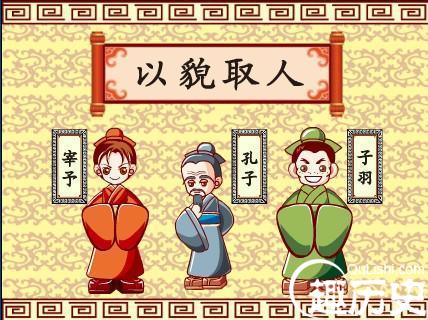 以貌取人的故事