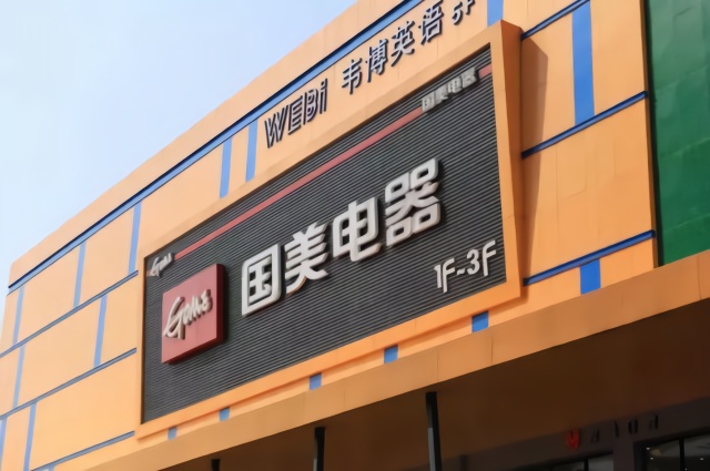 48亿买下年亏10亿的家乐福！苏宁的钱哪来的？