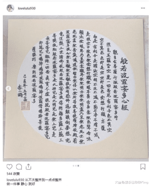 李小璐近况曝光,在家安心抄写佛经,自称静心就好!