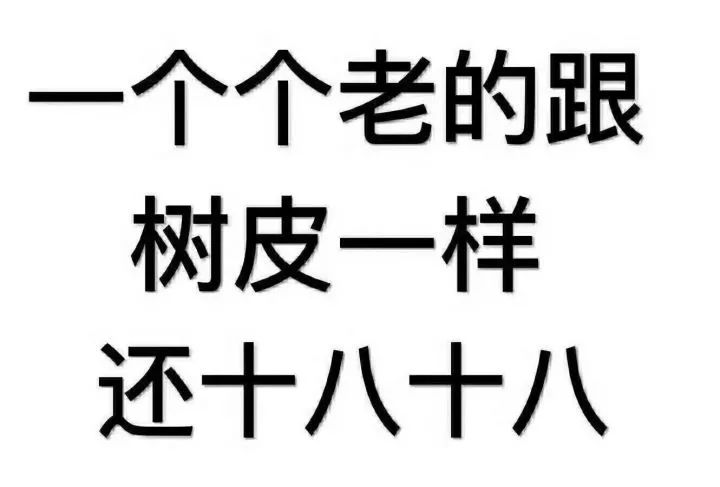 不过别误会,我不是在针对你 如果你觉得扎心的话,那只能证明你果然就