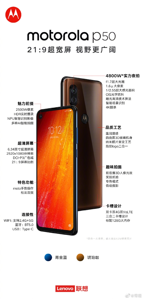 首款21:9挖孔屏手机 摩托罗拉p50国行即将发布