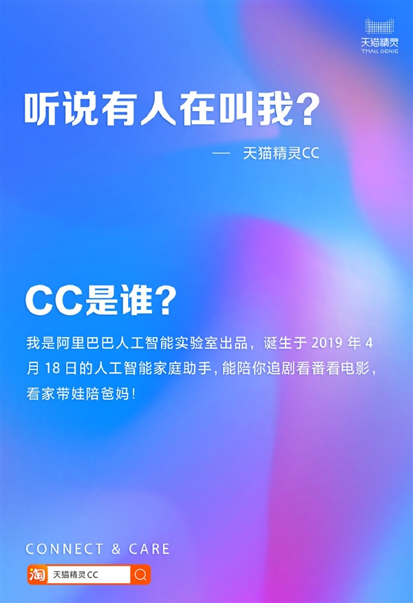 名字一样 天猫精灵CC家庭版撞车小米CC