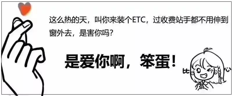 把推销etc的文案玩出了花.